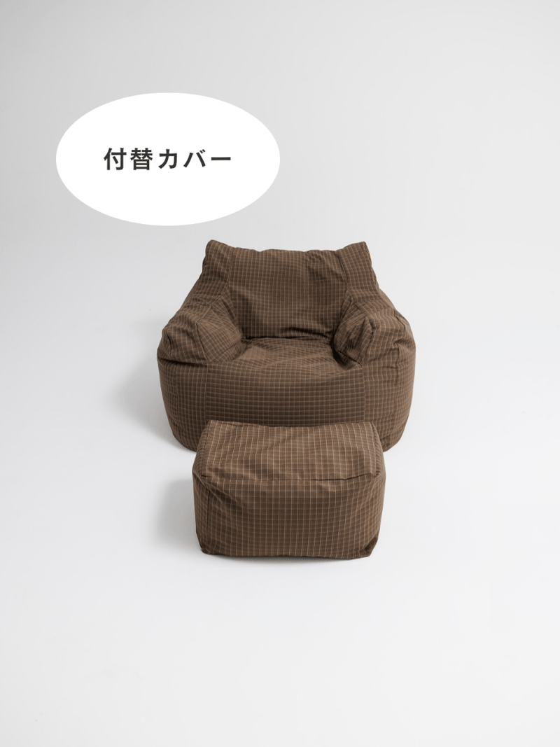 SE - 9592 - LOOSY - HUGME 1人掛けビーズソファ 付替カバー Brown Check