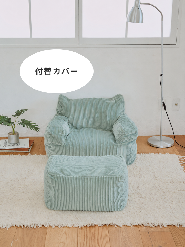 LOOSY 1人掛けビーズソファ ミニ Mint 付替カバー｜1人用ソファ