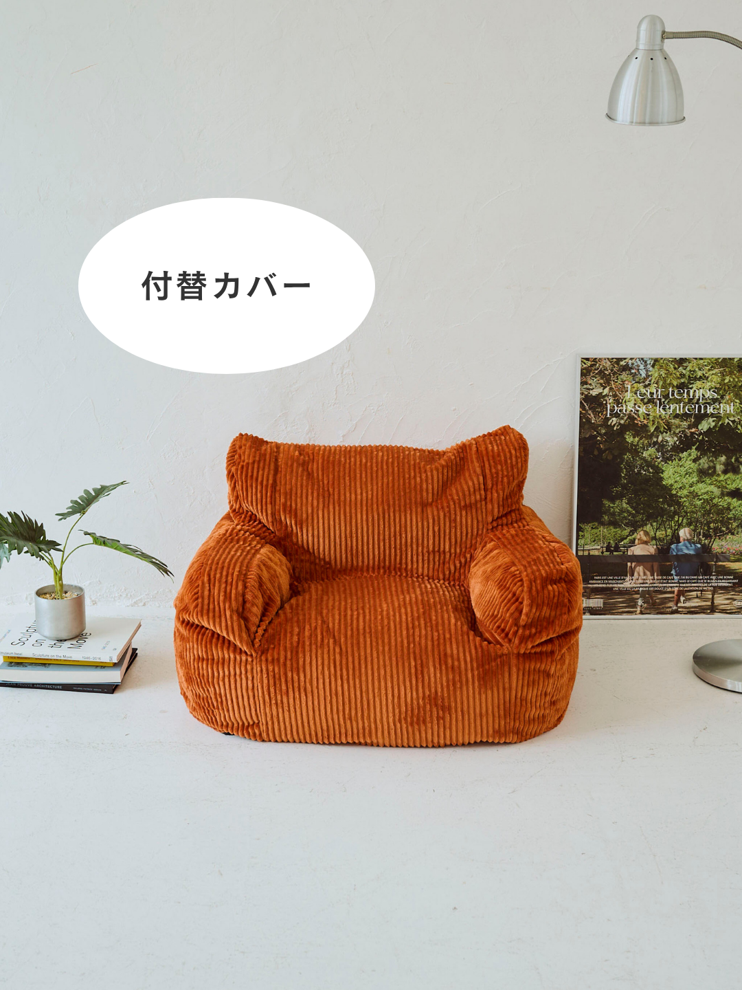 HUGME 1人掛けビーズソファ ミニ Blood Orange 付替カバー