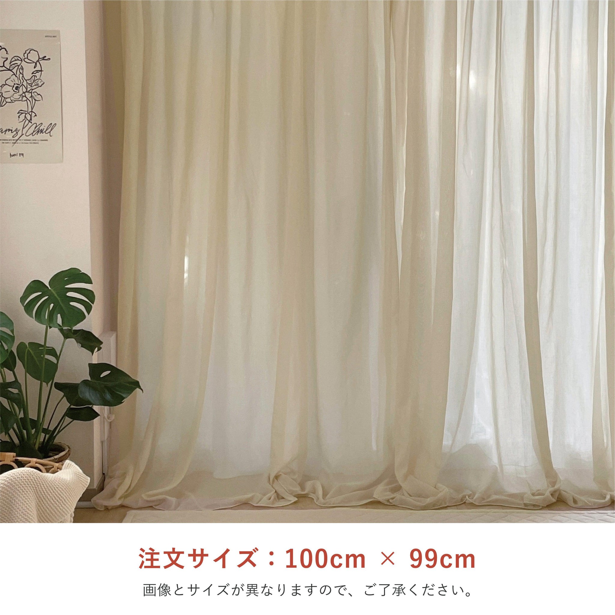 OR-1695-Little Rooms-セミオーダーサイズ｜カラーシフォンカーテン クリーム 1枚