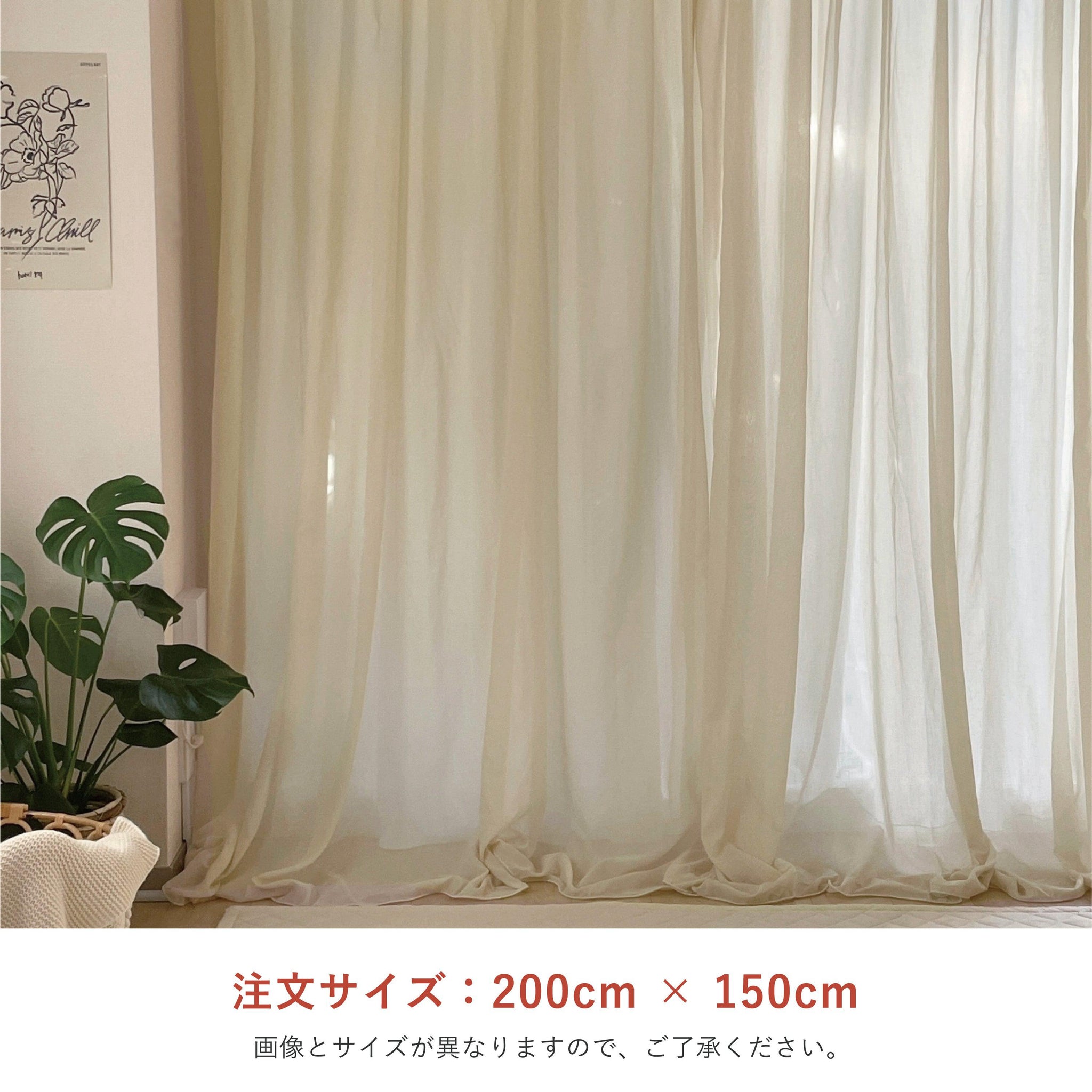 OR-1718-Little Rooms-セミオーダーサイズ｜カラーシフォンカーテン クリーム 1枚