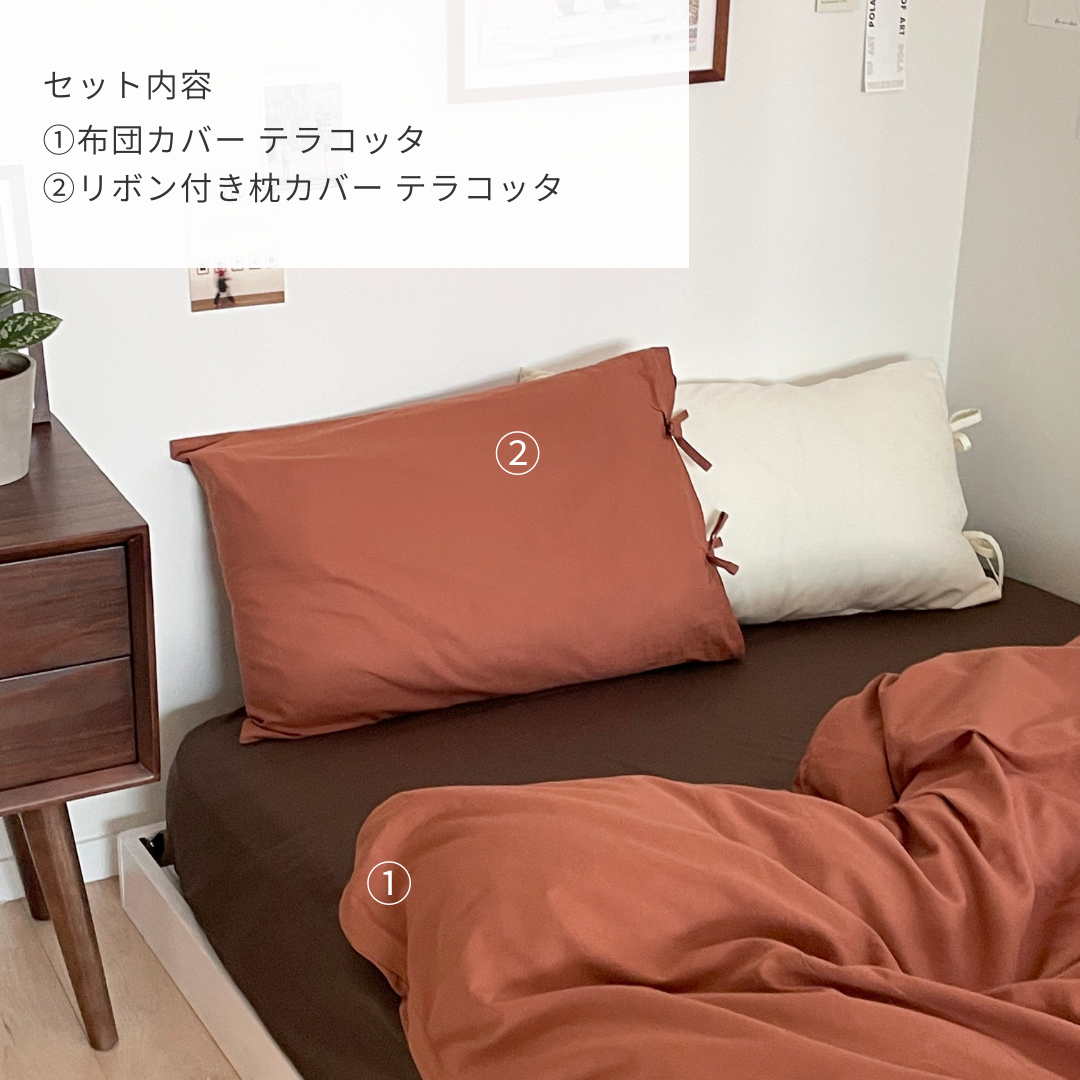 【セットでお得】布団カバー2点セット｜plain cover set -chic color-