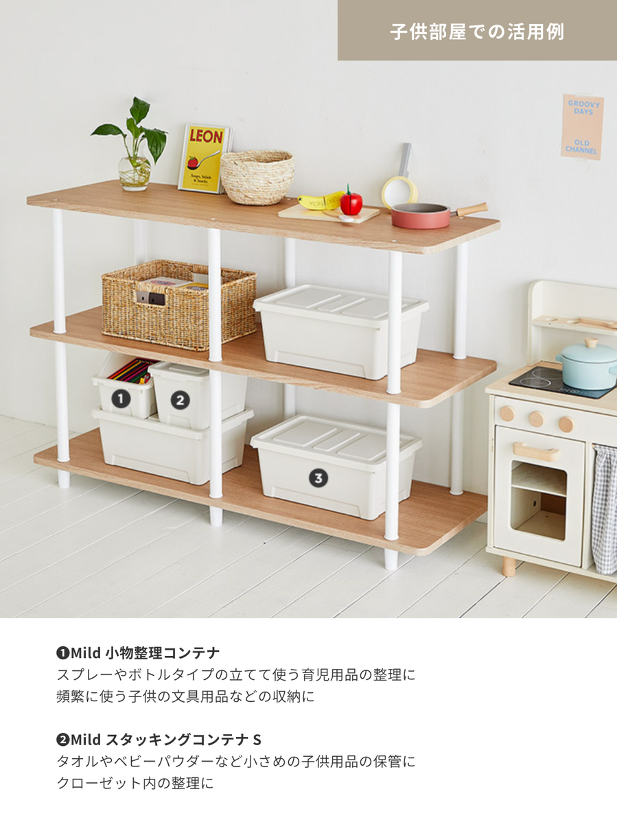 BR-3593-Roomnhome-Roomnhome 収納ボックス｜Mild スタッキングコンテナセット