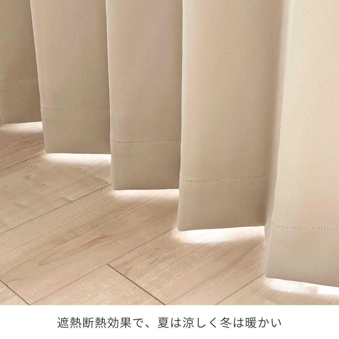 フルオーダー｜きれいがつづく遮光カーテン（1.5倍ヒダ）サンド