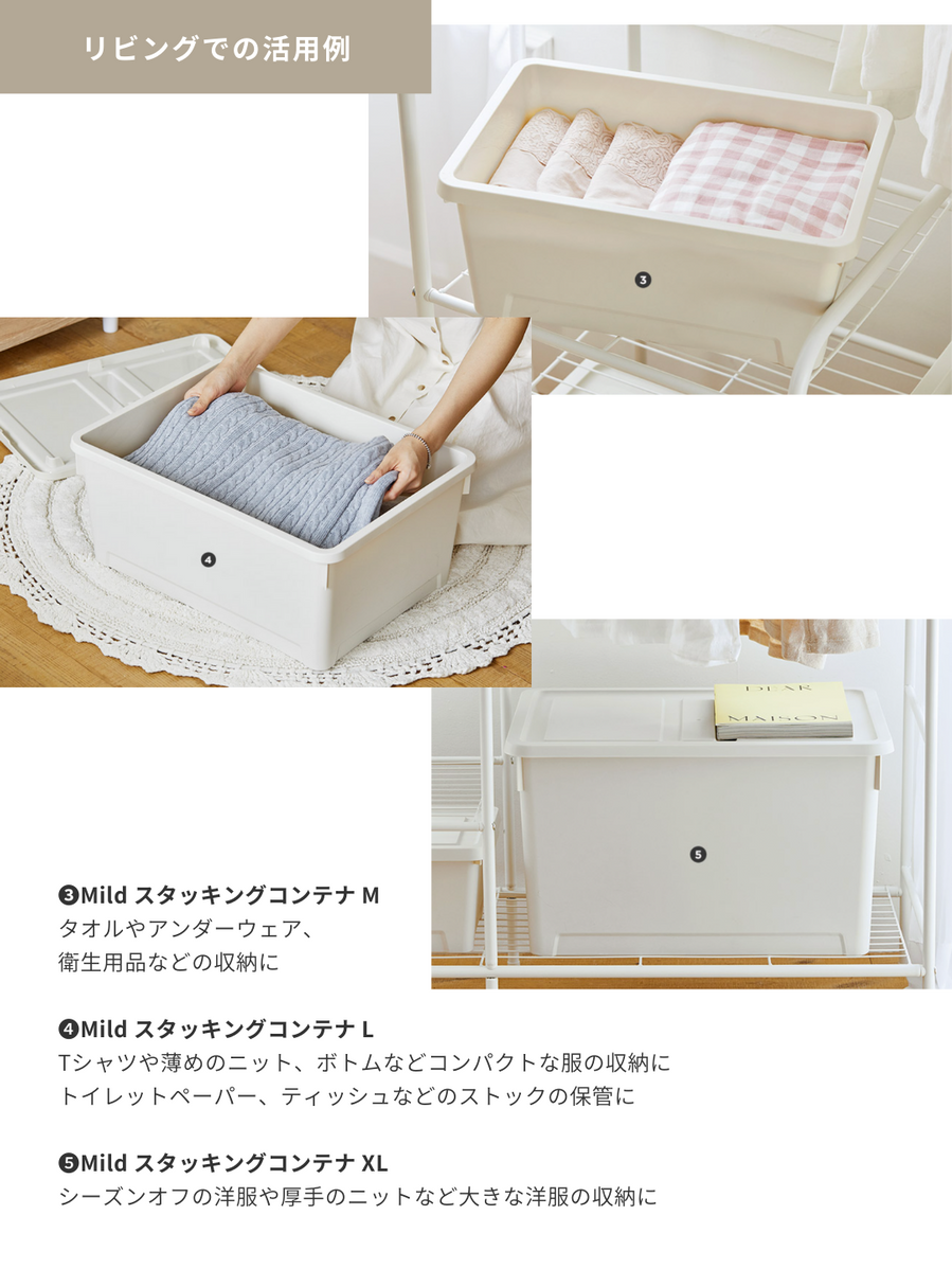 BR-3593-Roomnhome-Roomnhome 収納ボックス｜Mild スタッキングコンテナセット