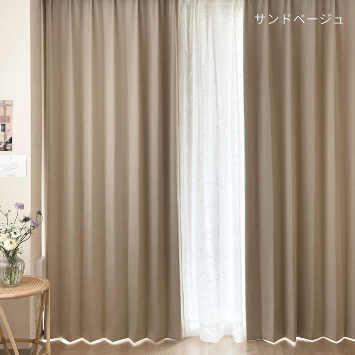 フルオーダー｜きれいがつづく遮光カーテン（1.5倍ヒダ）サンド