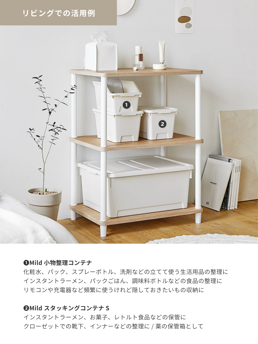 BR-3593-Roomnhome-Roomnhome 収納ボックス｜Mild スタッキングコンテナセット
