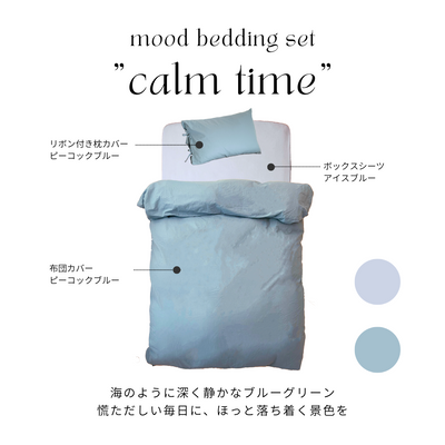 SE-4062-Little Rooms-【セットでお得】mood bedding set｜plain color