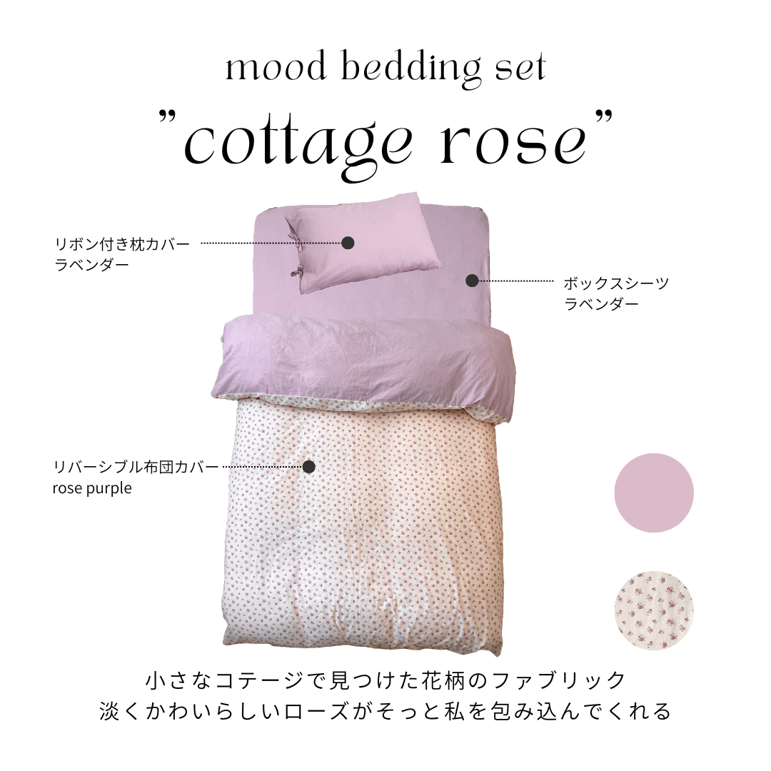 SE-4065-Little Rooms-【セットでお得】mood bedding set｜reversible pattern