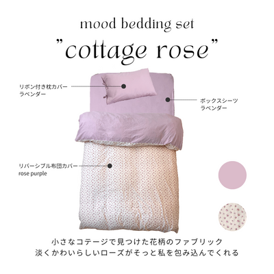 SE-4065-Little Rooms-【セットでお得】mood bedding set｜reversible pattern