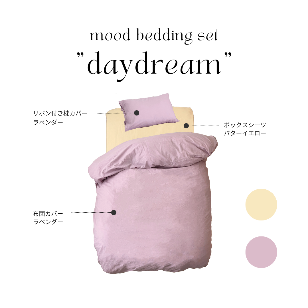 SE-4405-Little Rooms-【セットでお得】mood bedding set｜plain color