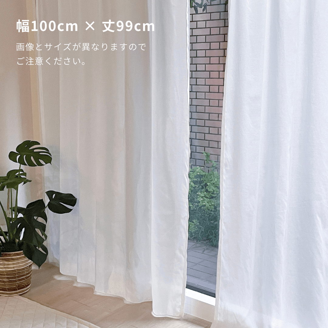 驚きの価格が実現！ セミオーダー 洗える 外から見えない とろみ遮像レースカーテン カーテン