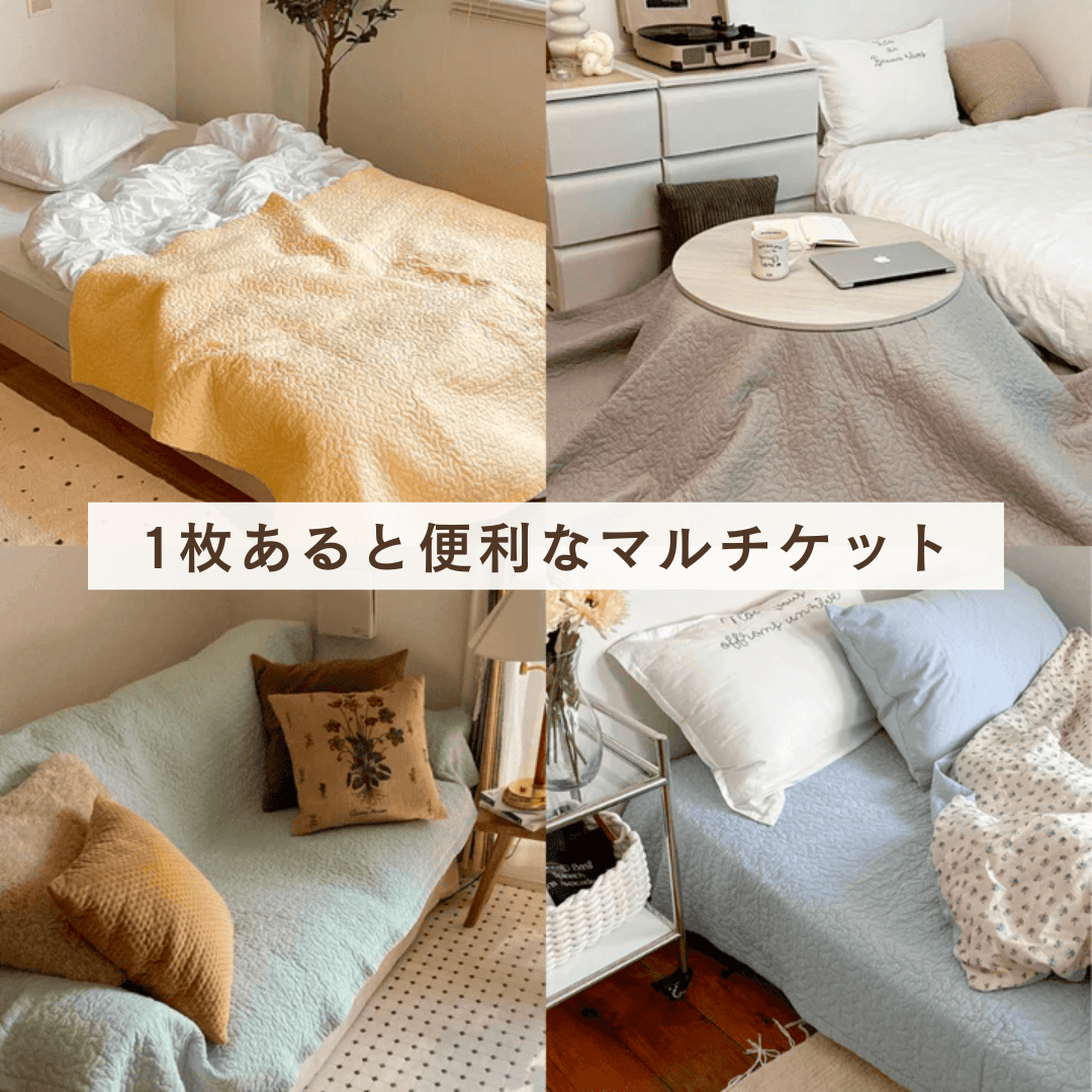 OR-2309-Little Rooms-ふんわり柔らか ピュアコットンのキルトケット｜イブル cloud
