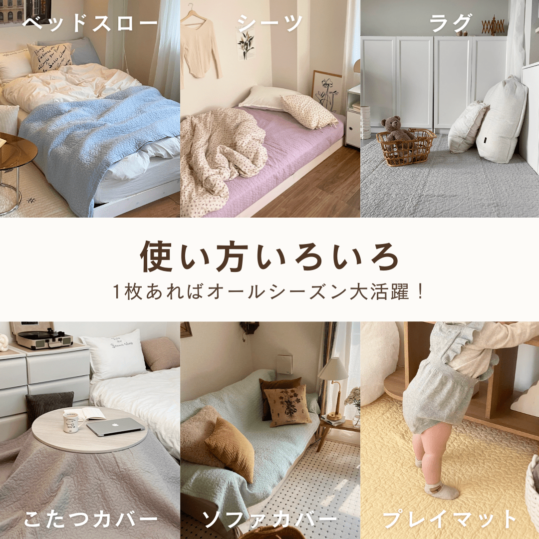 OR-2309-Little Rooms-ふんわり柔らか ピュアコットンのキルトケット｜イブル cloud