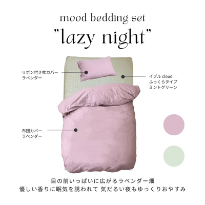 SE-4060-Little Rooms-【セットでお得】mood bedding set｜plain color