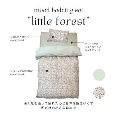 SE-4064-Little Rooms-【セットでお得】mood bedding set｜reversible pattern