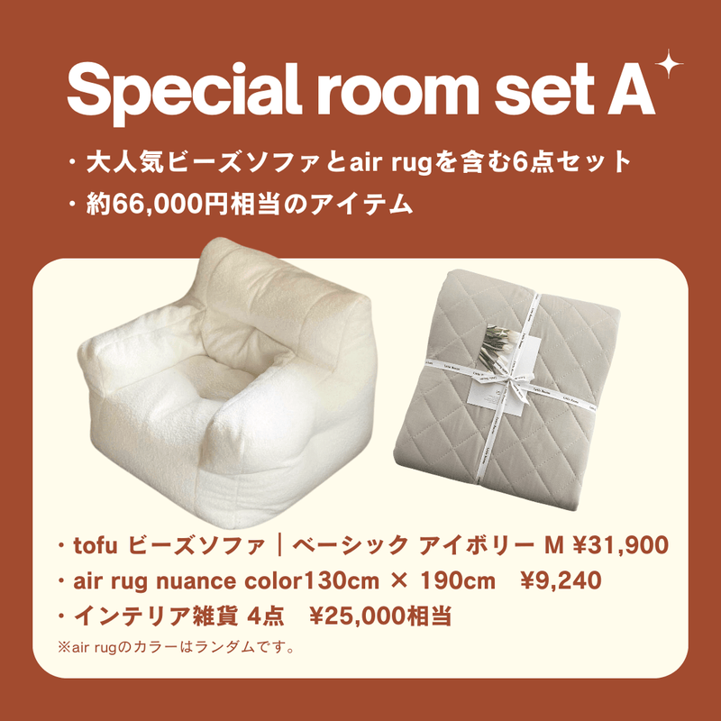SE-4763-Little Rooms-【福袋2024】超豪華！Special room set A