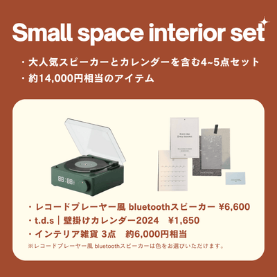 SE-4783-Little Rooms-【福袋2024】小さなスペースを彩るインテリアセット