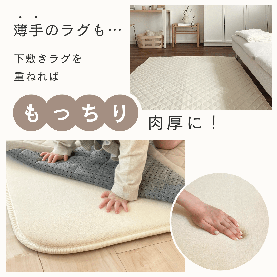 SE-4463-Little Rooms select-air rug ふわっと軽やかキルトラグ nuance color × ふわもちセット