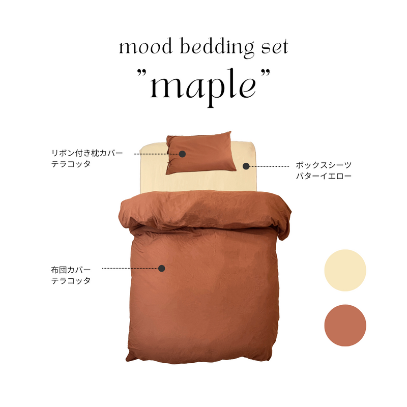 SE-4407-Little Rooms-【セットでお得】mood bedding set｜plain color