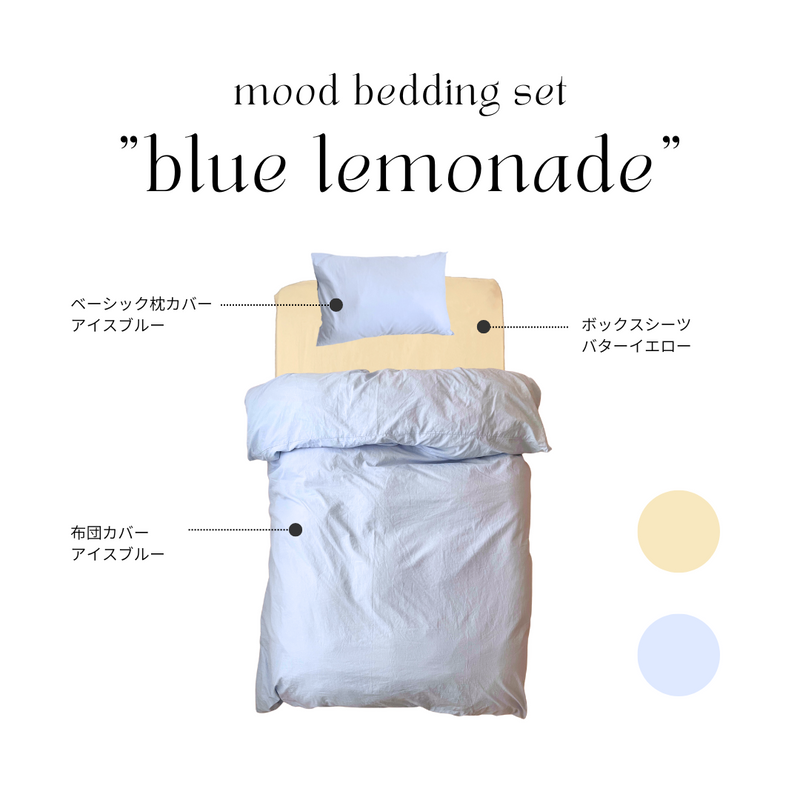 SE-4406-Little Rooms-【セットでお得】mood bedding set｜plain color