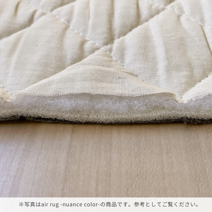ふわっと軽やかキルトラグ air rug -chic color-